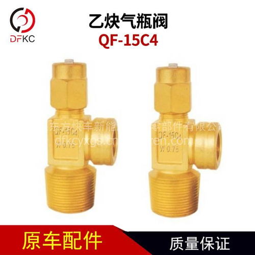 【乙炔氣瓶閥qf-15c4天然氣氣瓶配件重汽客車公交車,qf-15c4價(jià)格,圖片,配件廠家】